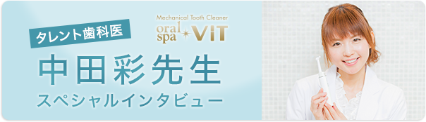 オーラルスパビート - 歯ブラシでは落としきれないタバコのヤニや茶渋